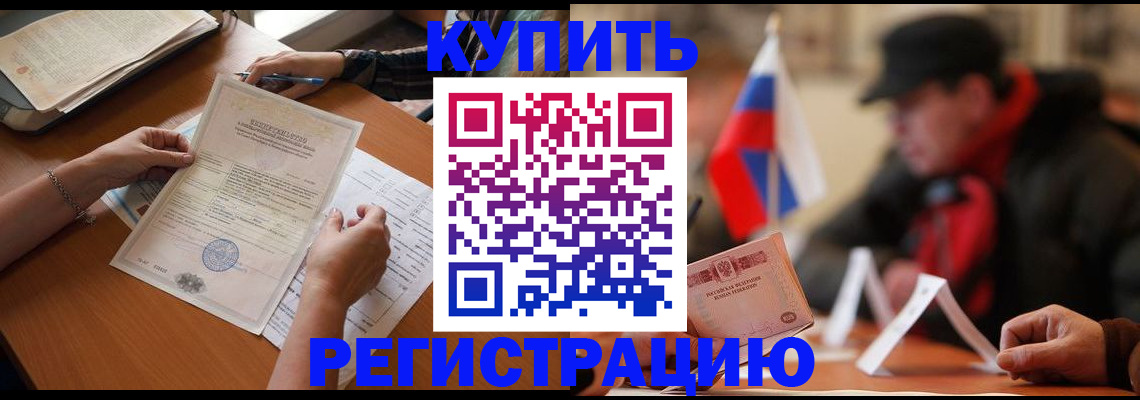 прописка штамп в Электроуглях