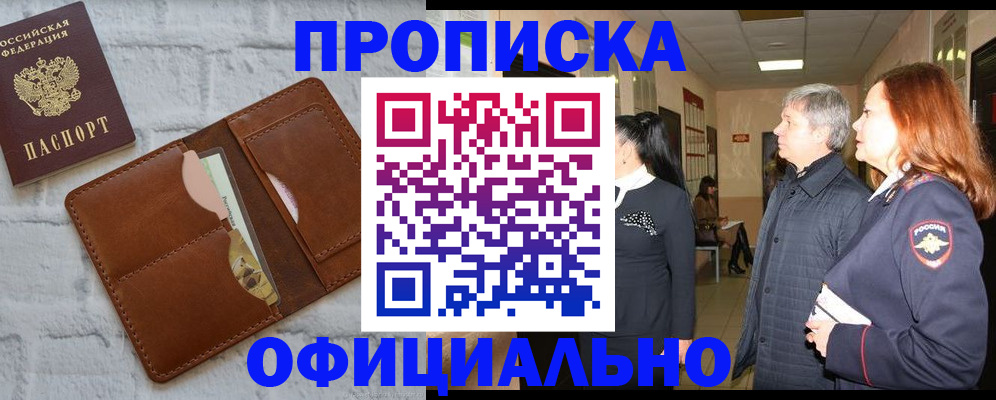 временная регистрация недорого в Электроуглях