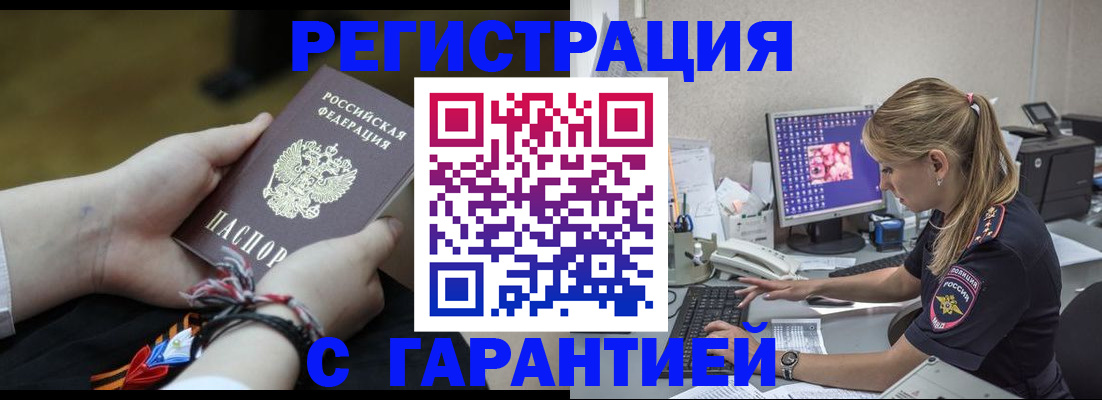 временная регистрация в Электроуглях