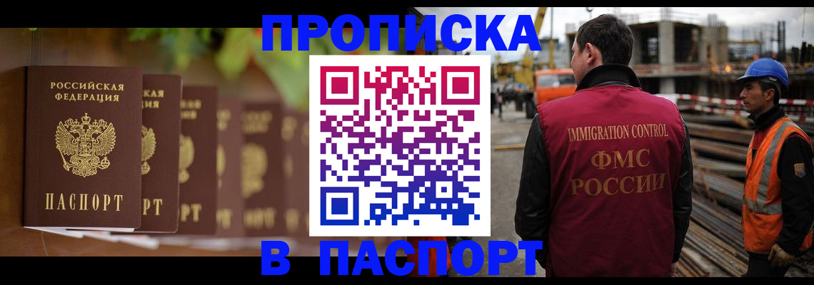 временная регистрация собственник в Электроуглях