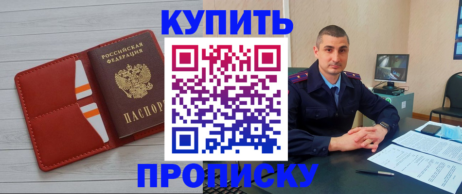 прописка для школы в Электроуглях